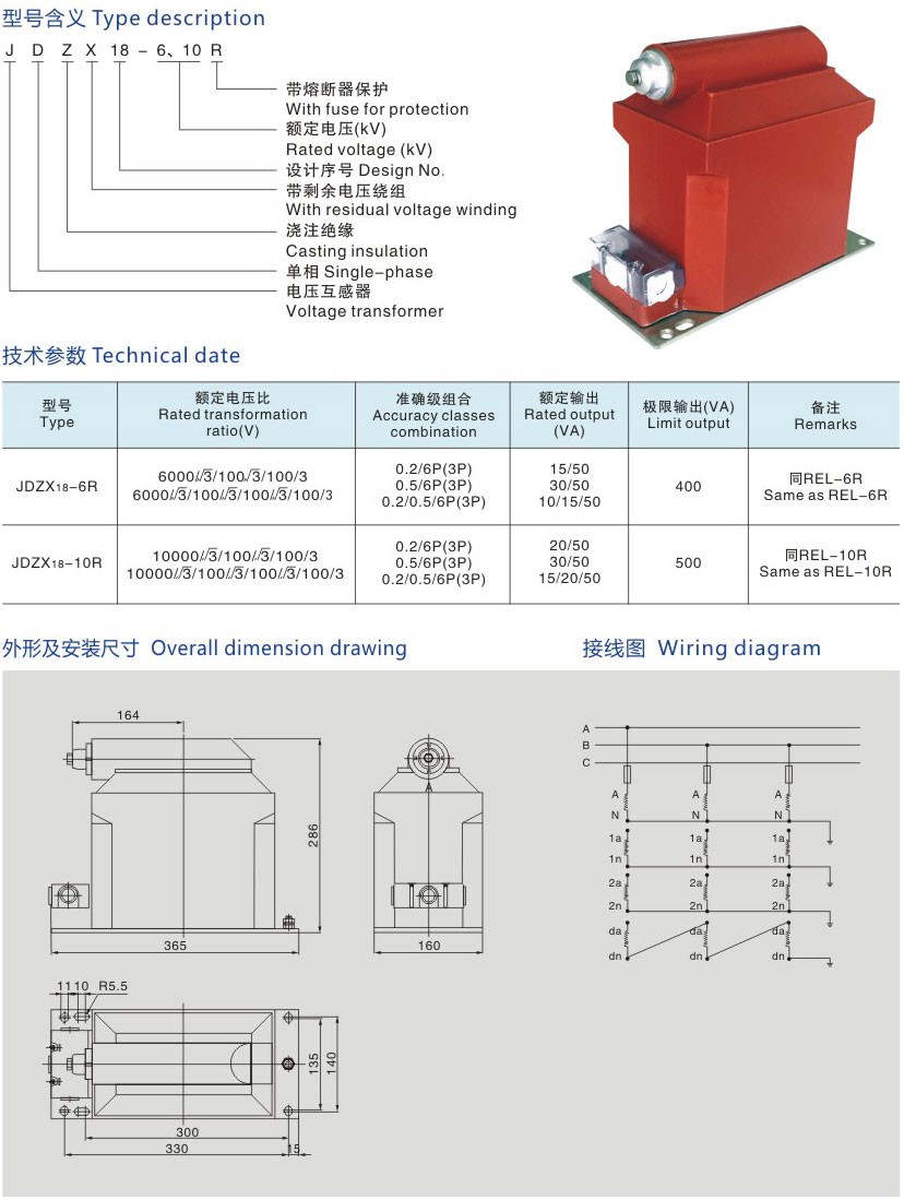 JDZX18-6、10R全封闭电压互感器