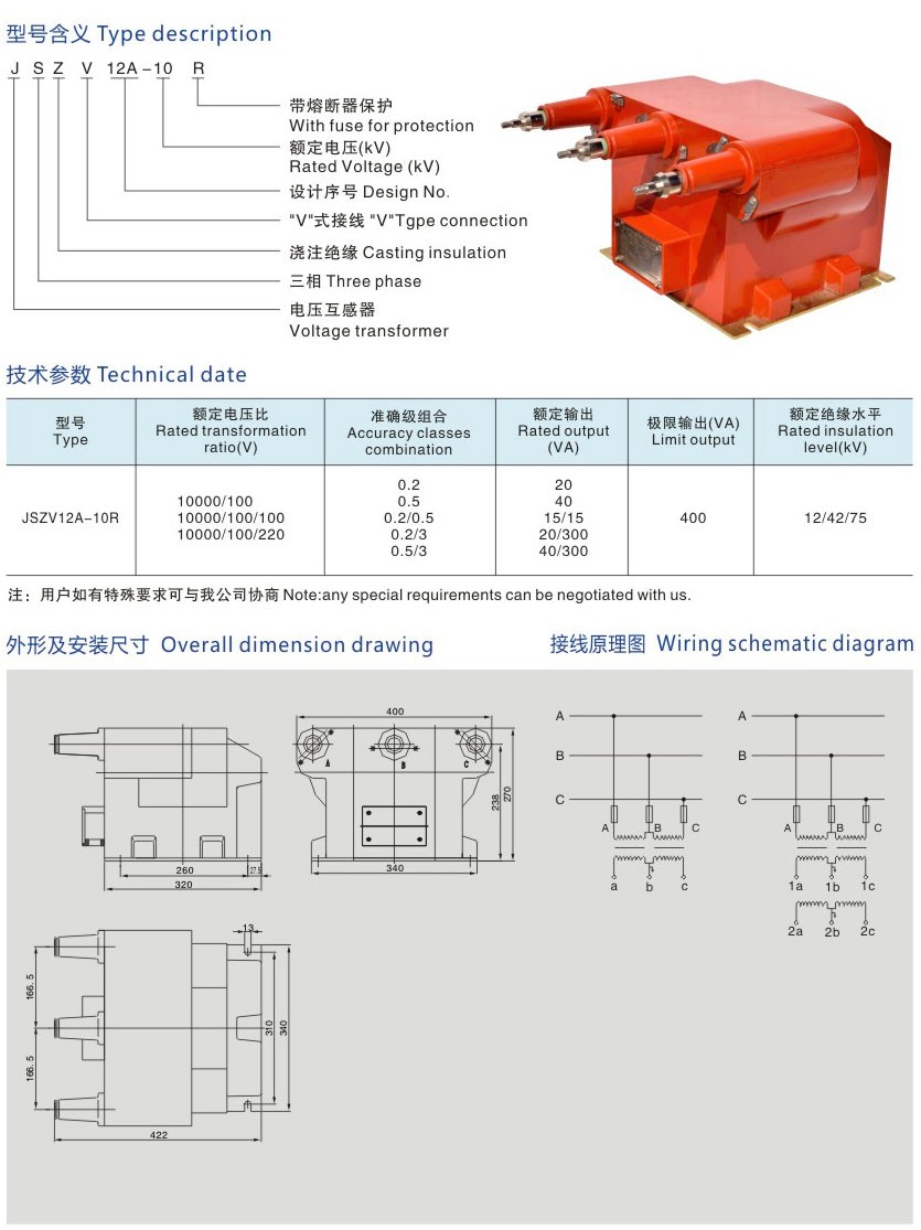 JSZV12A-10R型带熔断器电压互感器