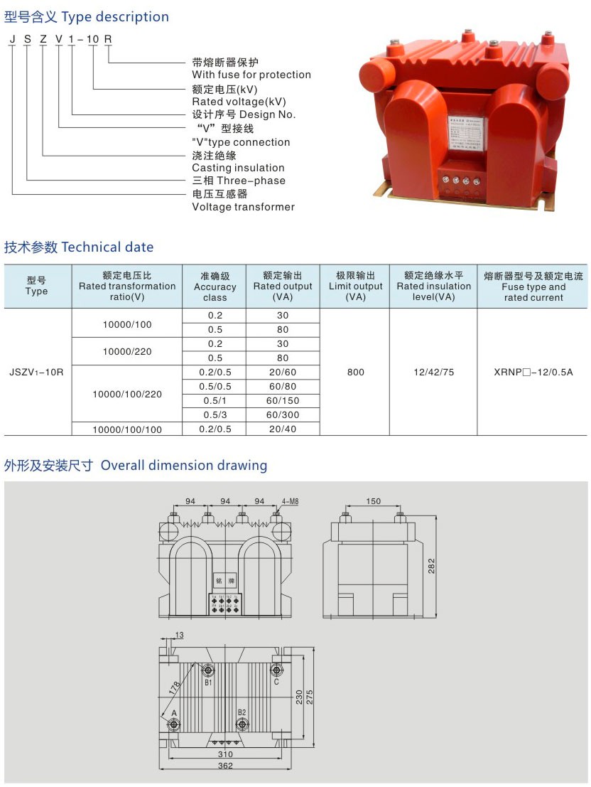 JSZV1-10R干式组合电压互感器