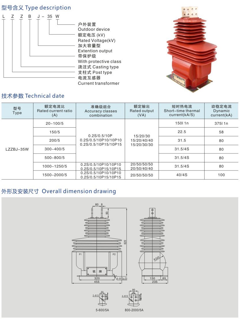 LZZBJ-35W型户外电流互感器