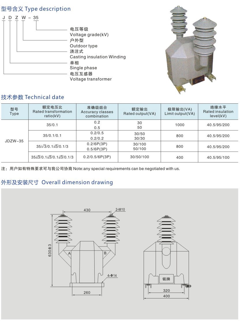 JDZW-35型户外电压互感器