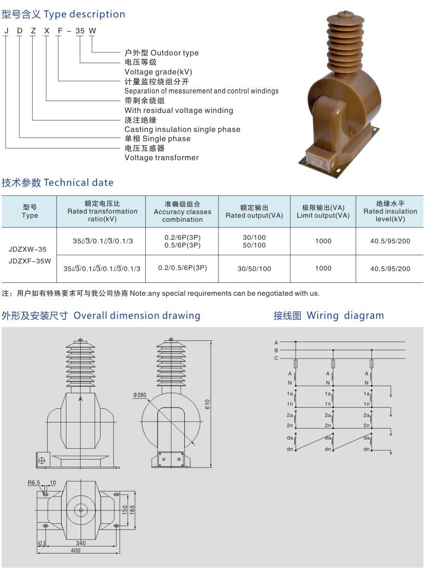 JDZXF-35、JDZXF-35W型户外电压互感器