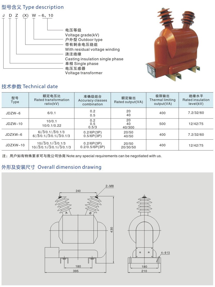 JDZW、JDZXW-6、10型户外电压互感器