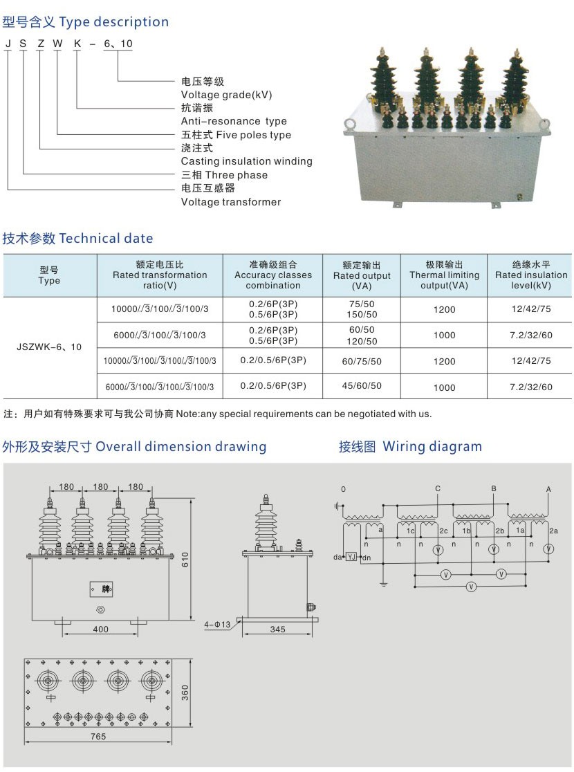 JSZWK-6、10型户外搞谐振电压互感器