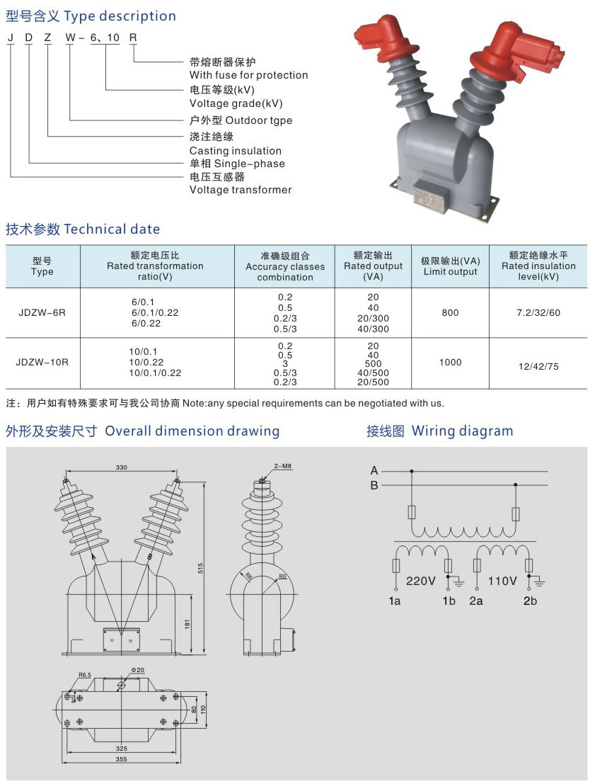 JDZW-6、10R型户外带熔断器电压互感器