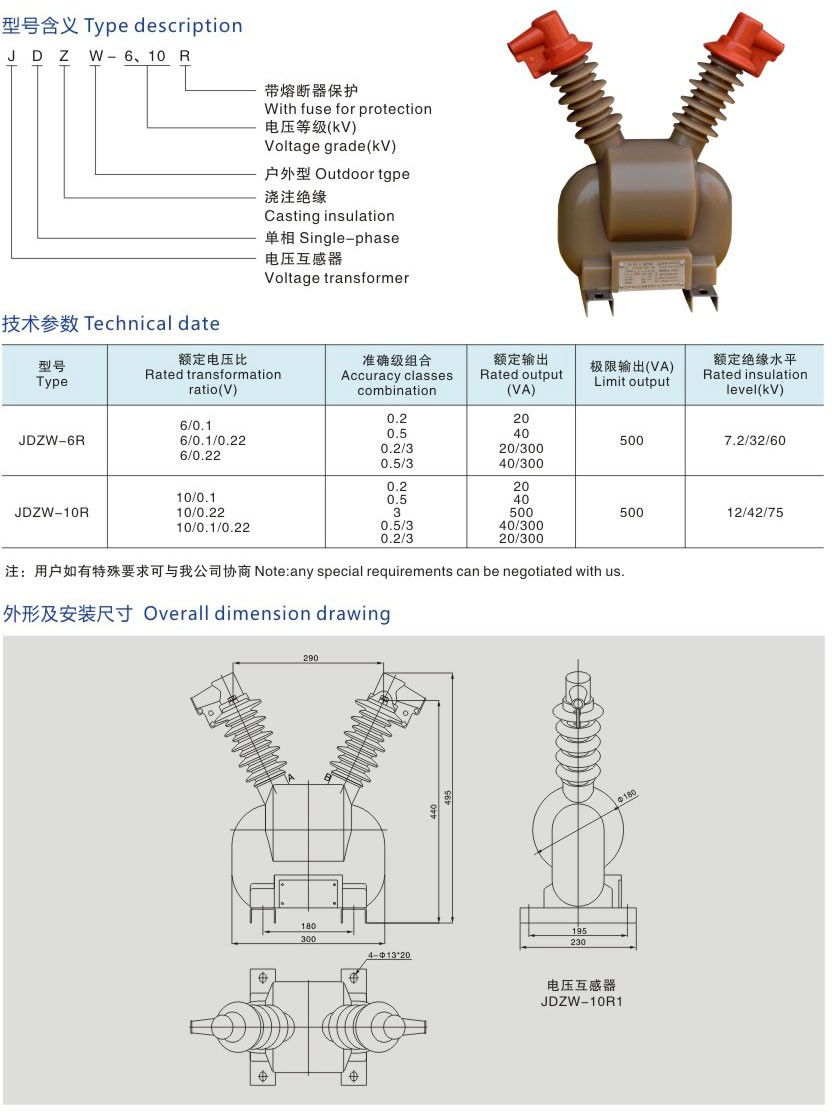 JDZW--6、10R型户外带熔断器电压互感器