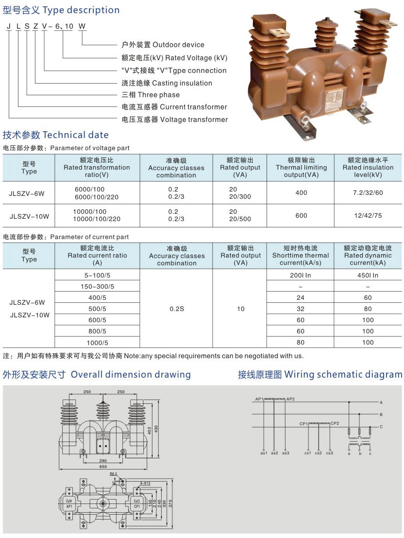 JLSZV-6、10型户外浇注组合互感器