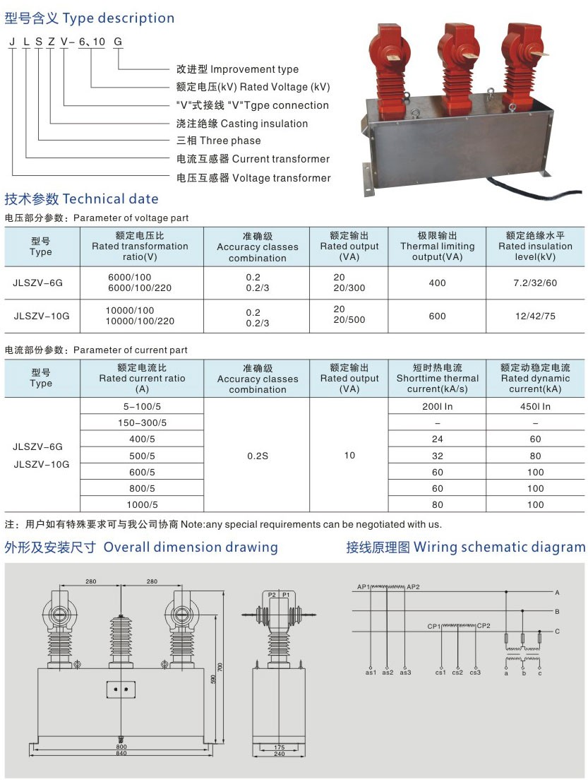 JLSV-6、10G型户外浇注组合互感器