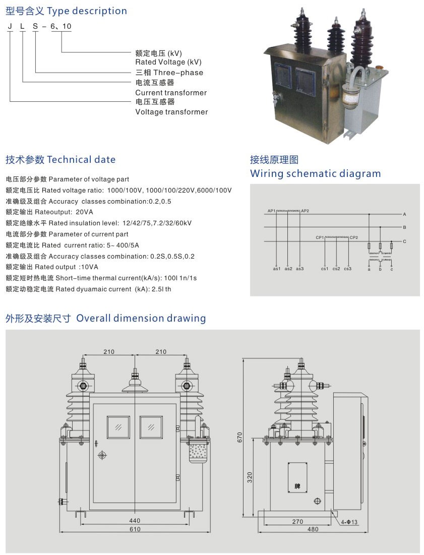 JLS-6、10型高压电力计量箱