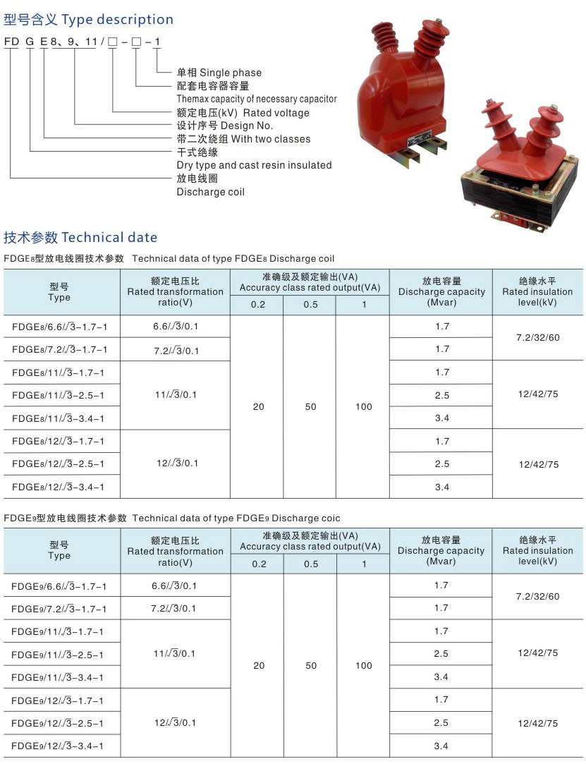 FDGE8、9、11-1型放电线圈