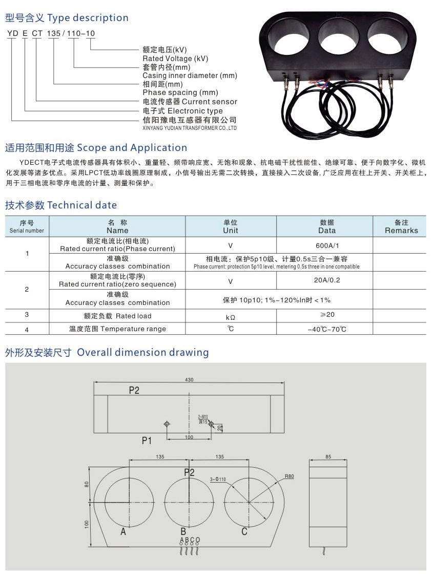 YDECT135/110-10电子式电流传感器