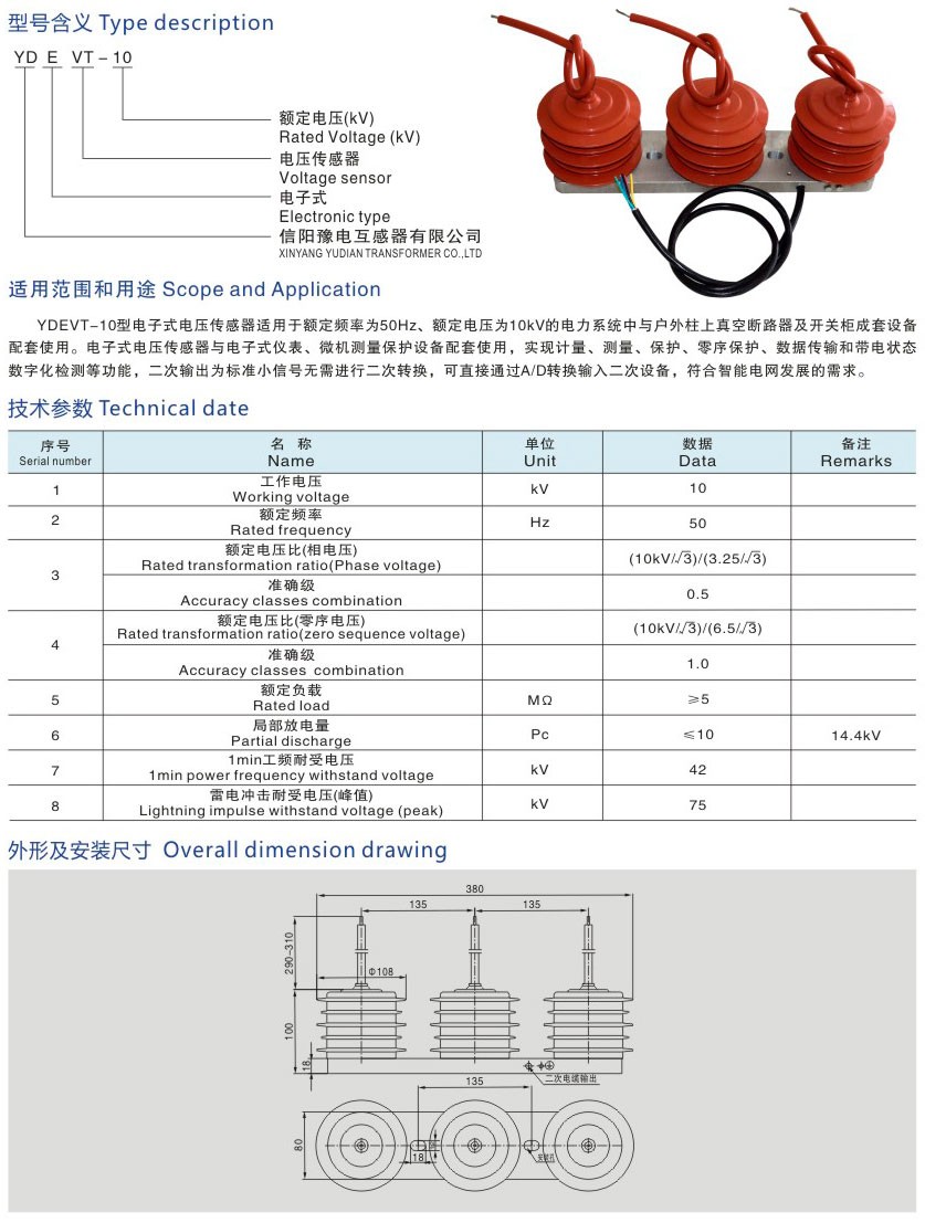 YDEVT-10电子式电压传感器