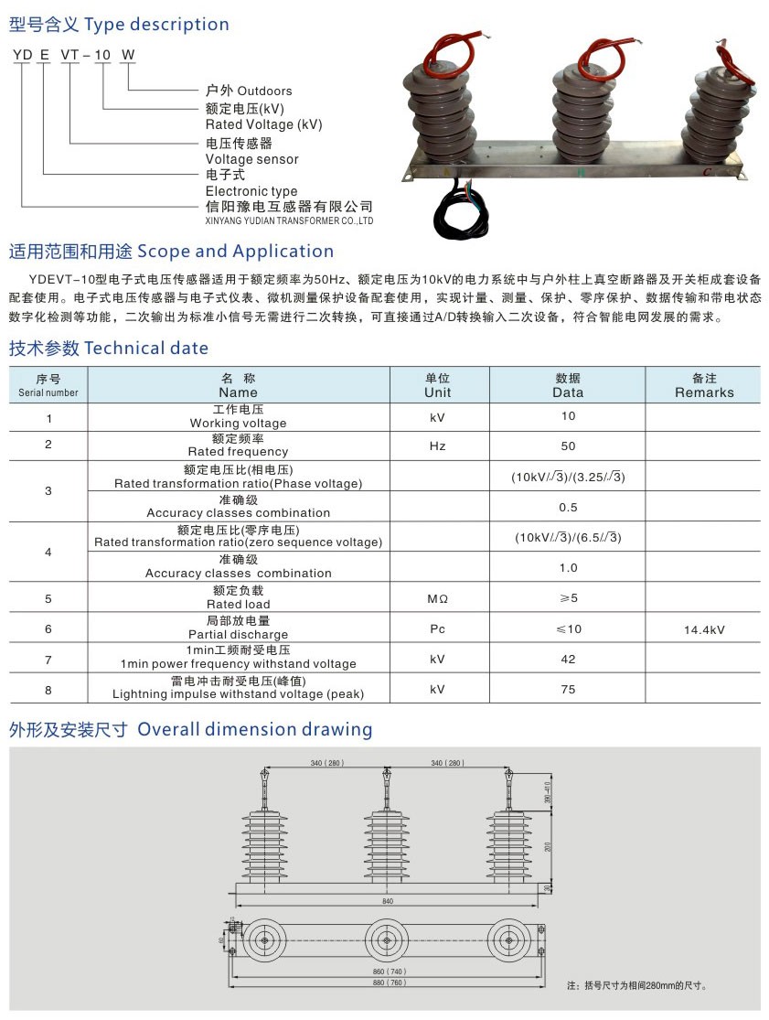 YDEVT-10W电子式电压传感器