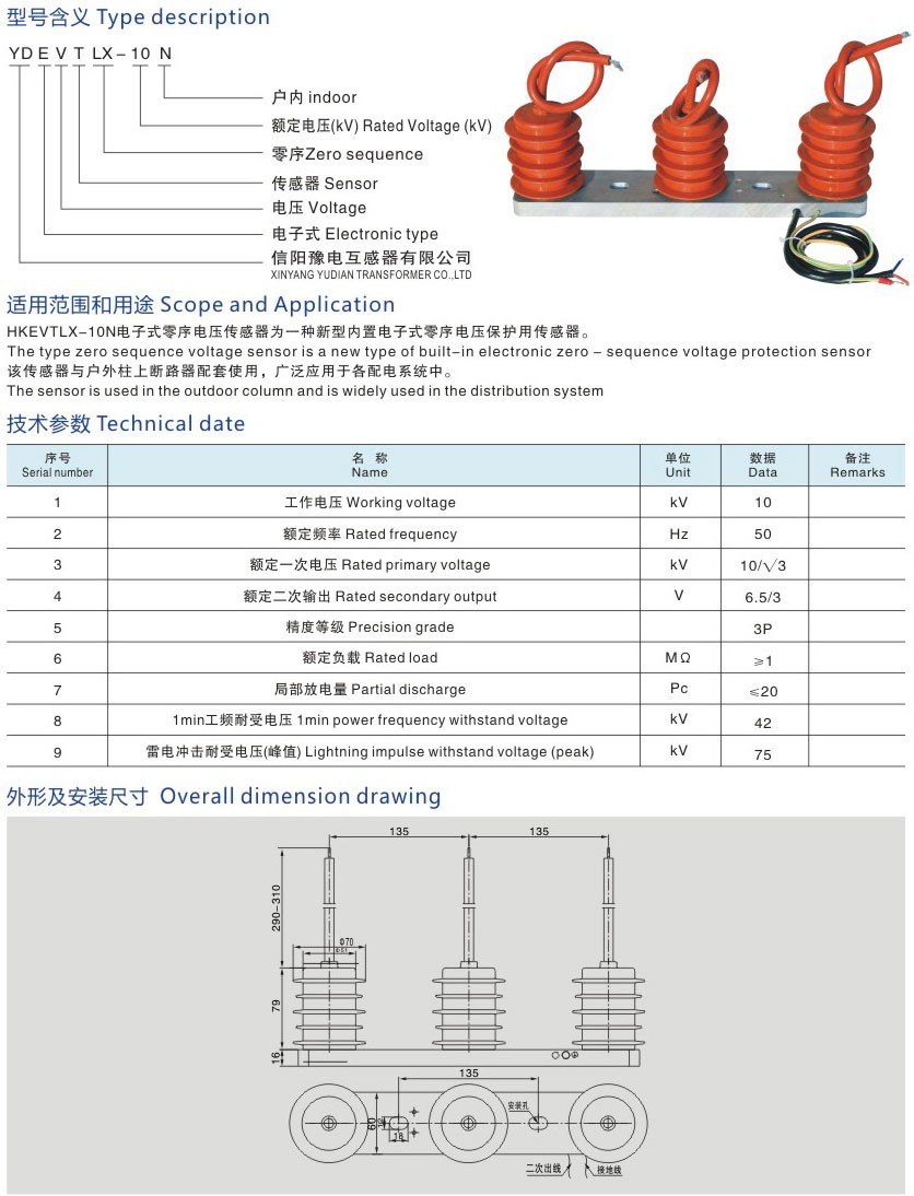 YDEVTLX-10N电子式零序电压传感器