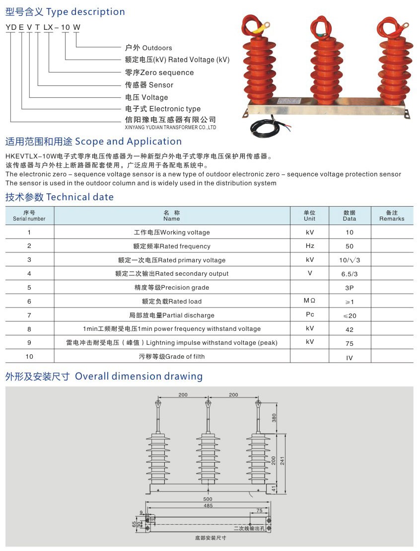 YDEVTLX-10W电子式零序电压传感器