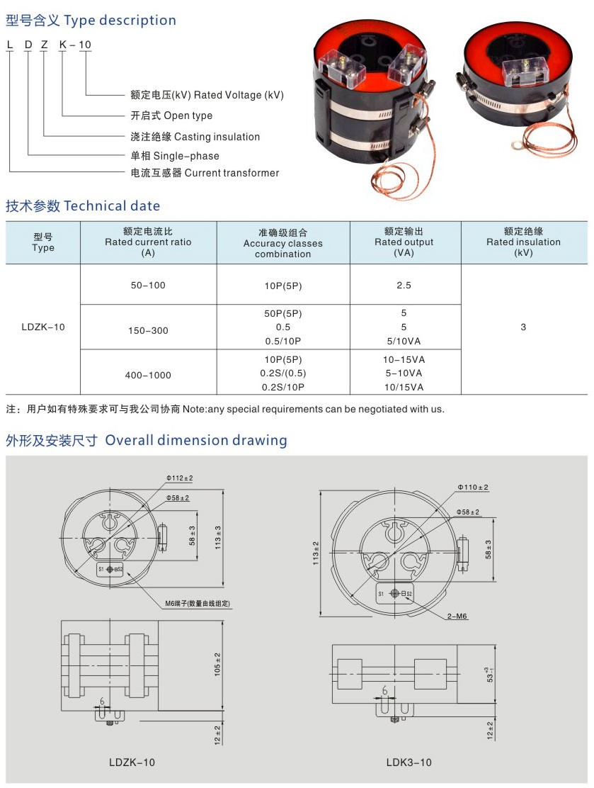 LDZK-10型电流互感器