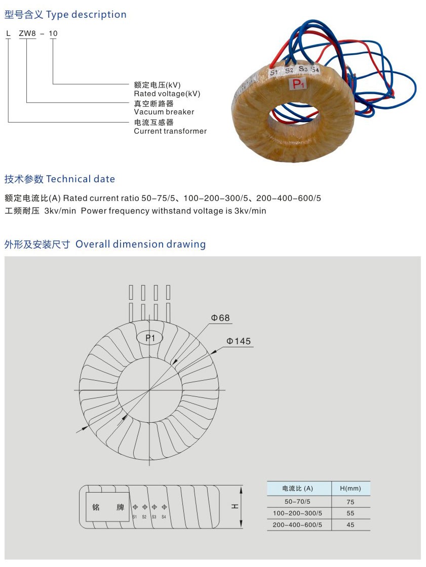 ZW8-10型真空断路器用电流互感器