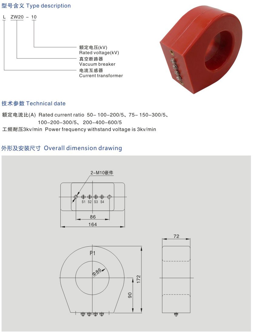 ZW20-10型真空断路器用电流互感器