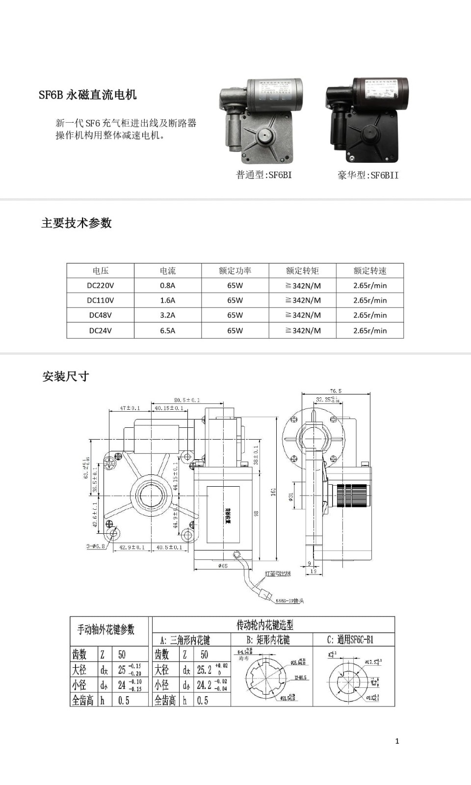 SF6B永磁直流电机     SF6B系列电机