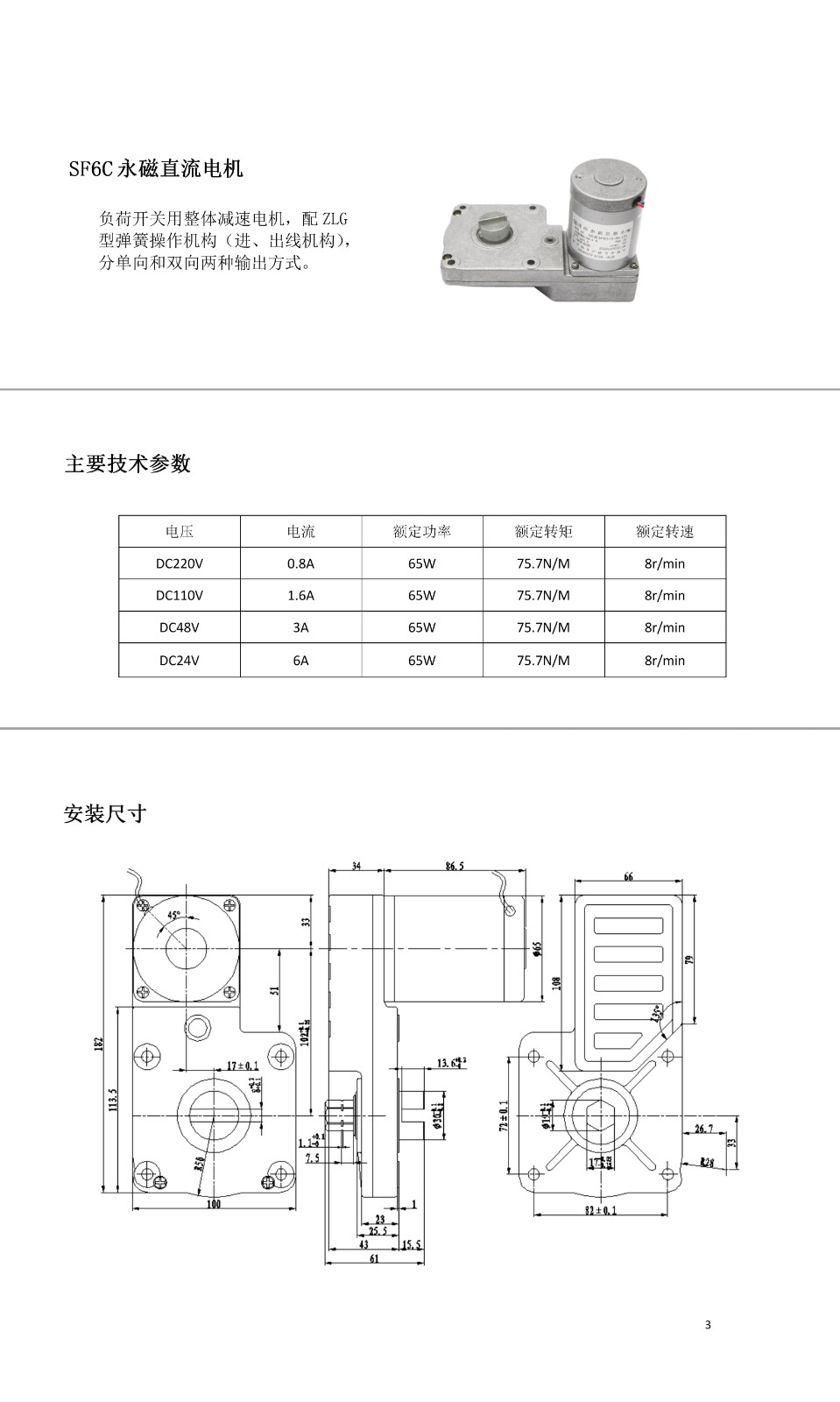 SF6C永磁直流电机    SF6C系列电机