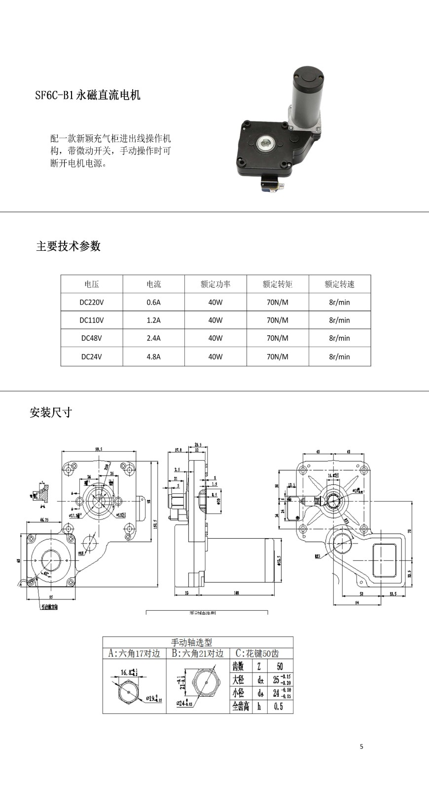 SF6C-B1永磁直流电机     SF6C系列电机