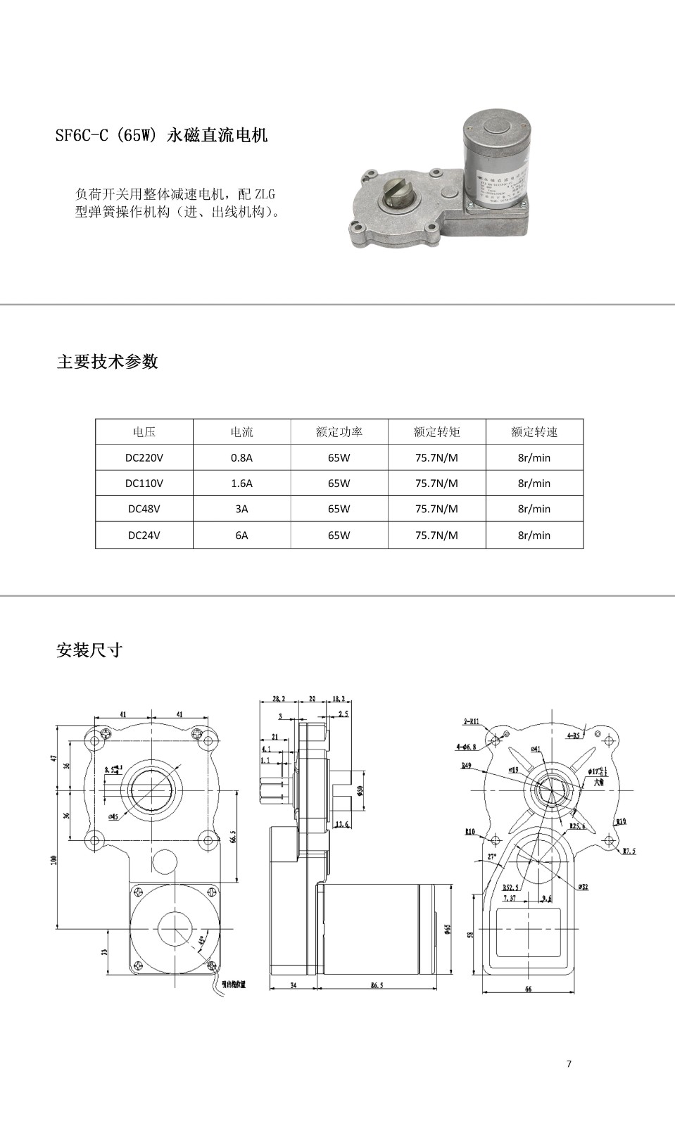 SF6C-C (65W) 永磁直流电机     SF6C系列电机