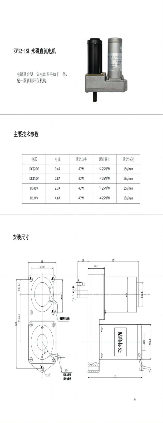 ZW32-1SL永磁直流电机     ZW32系列电机