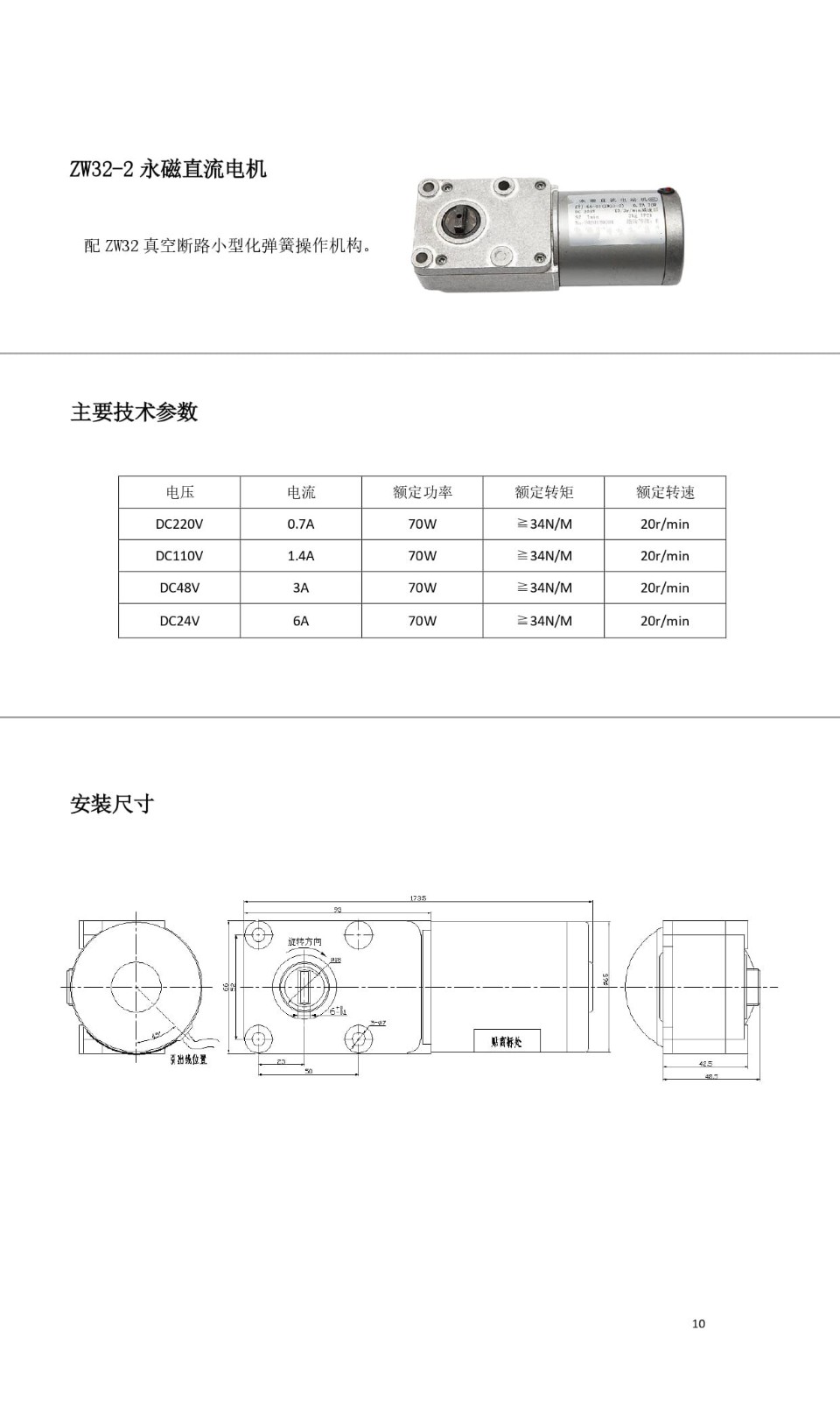 ZW32-2永磁直流电机   ZW32系列电机