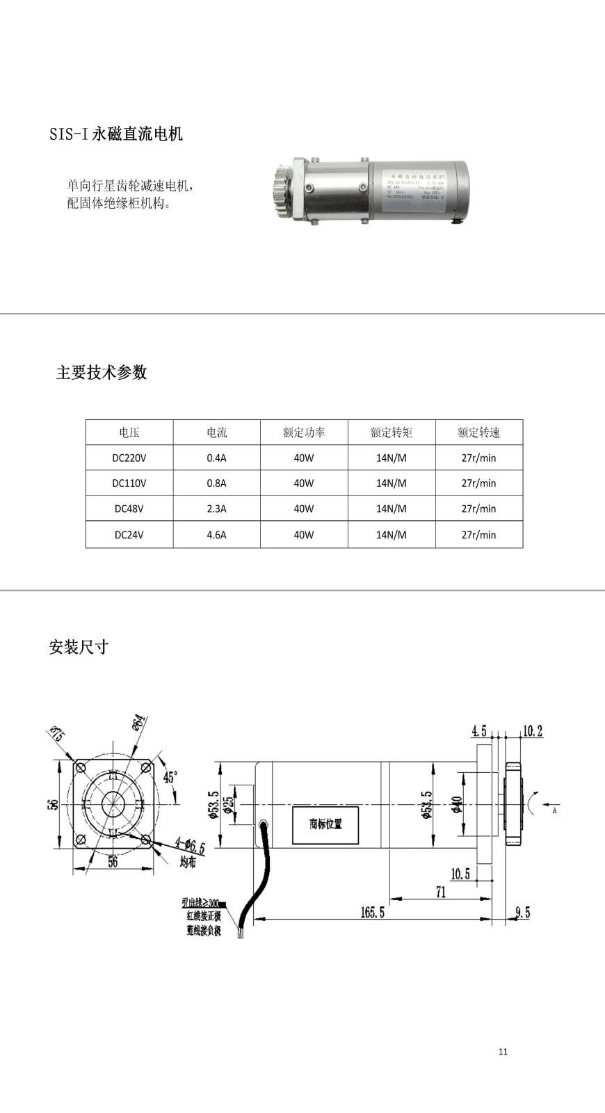 SIS-I永磁直流电机     行星齿轮电机