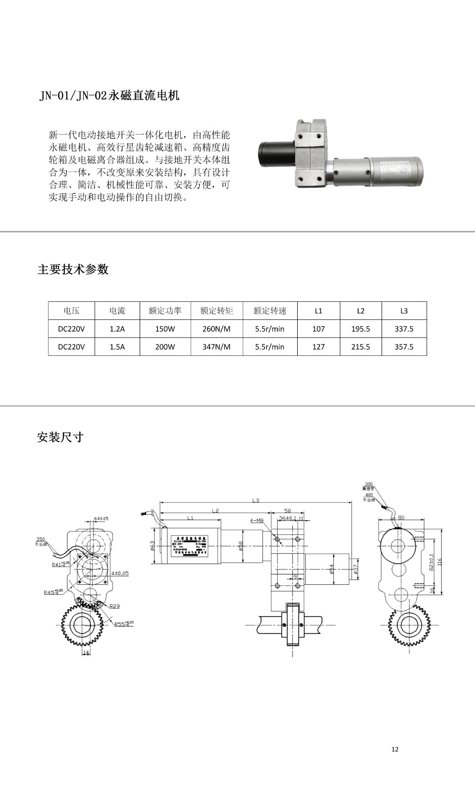 JN-01/JN-02永磁直流电机     行星齿轮电机