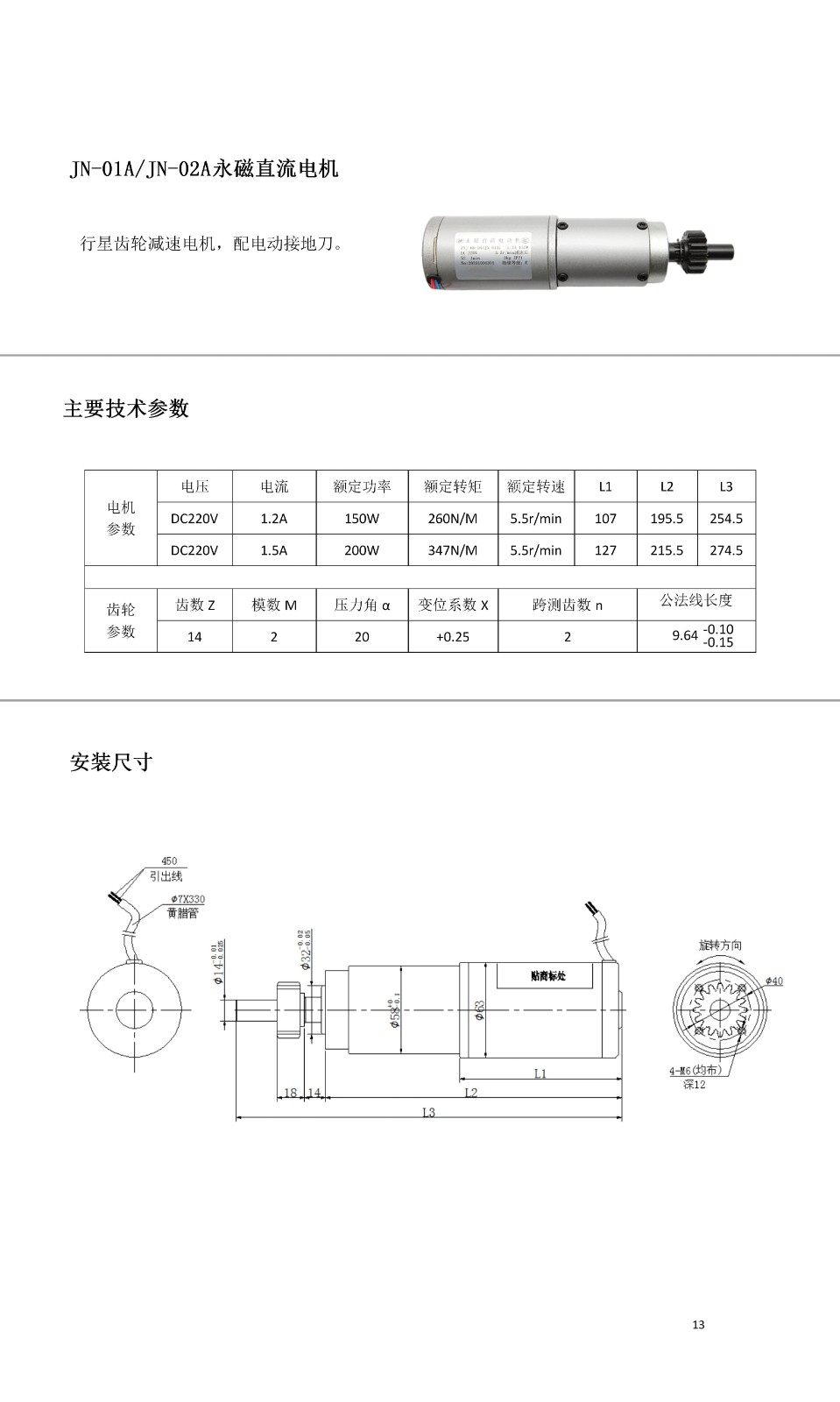 JN-01A/JN-02A永磁直流电机     行星齿轮电机