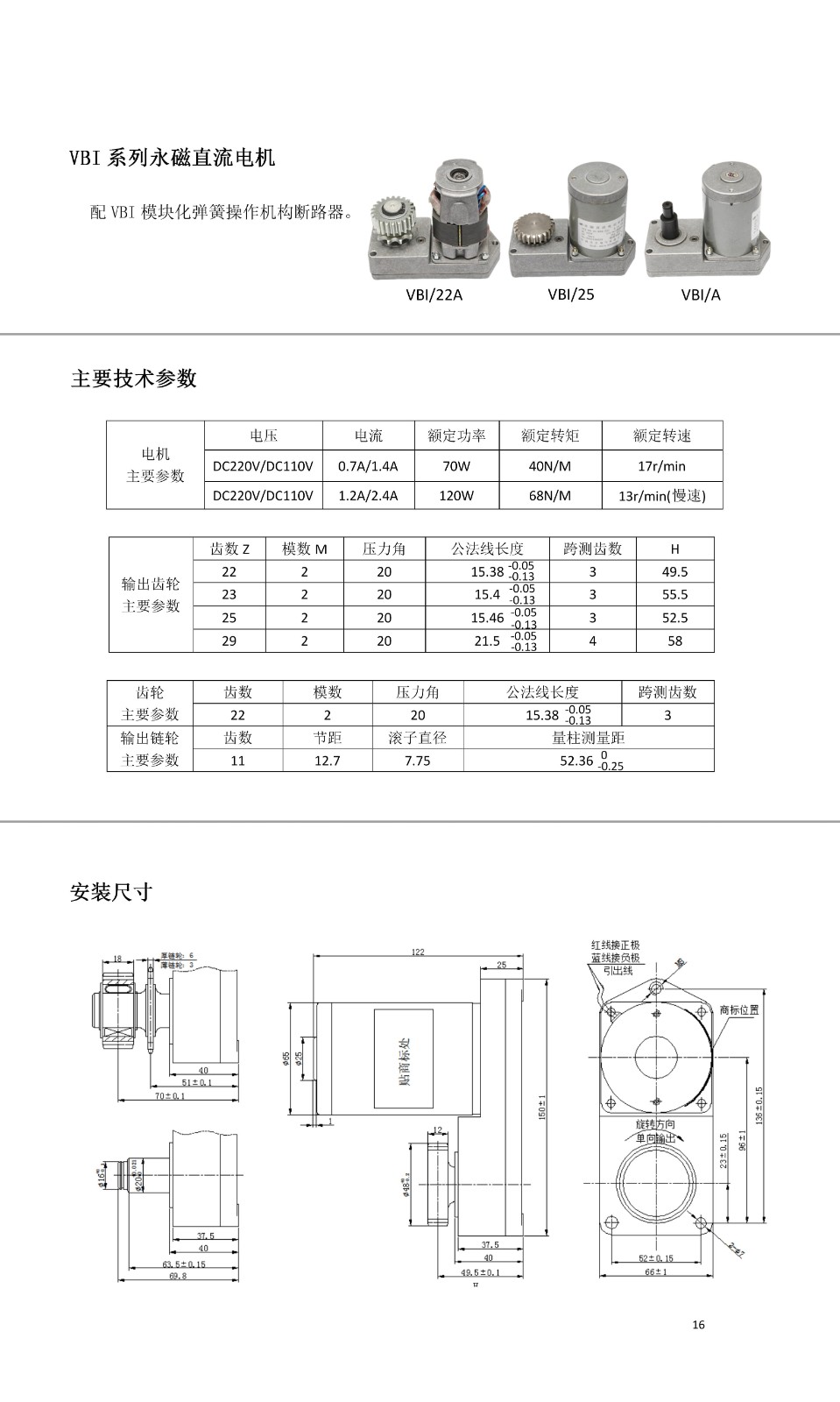 VBI系列永磁直流电机   VBI系列电机