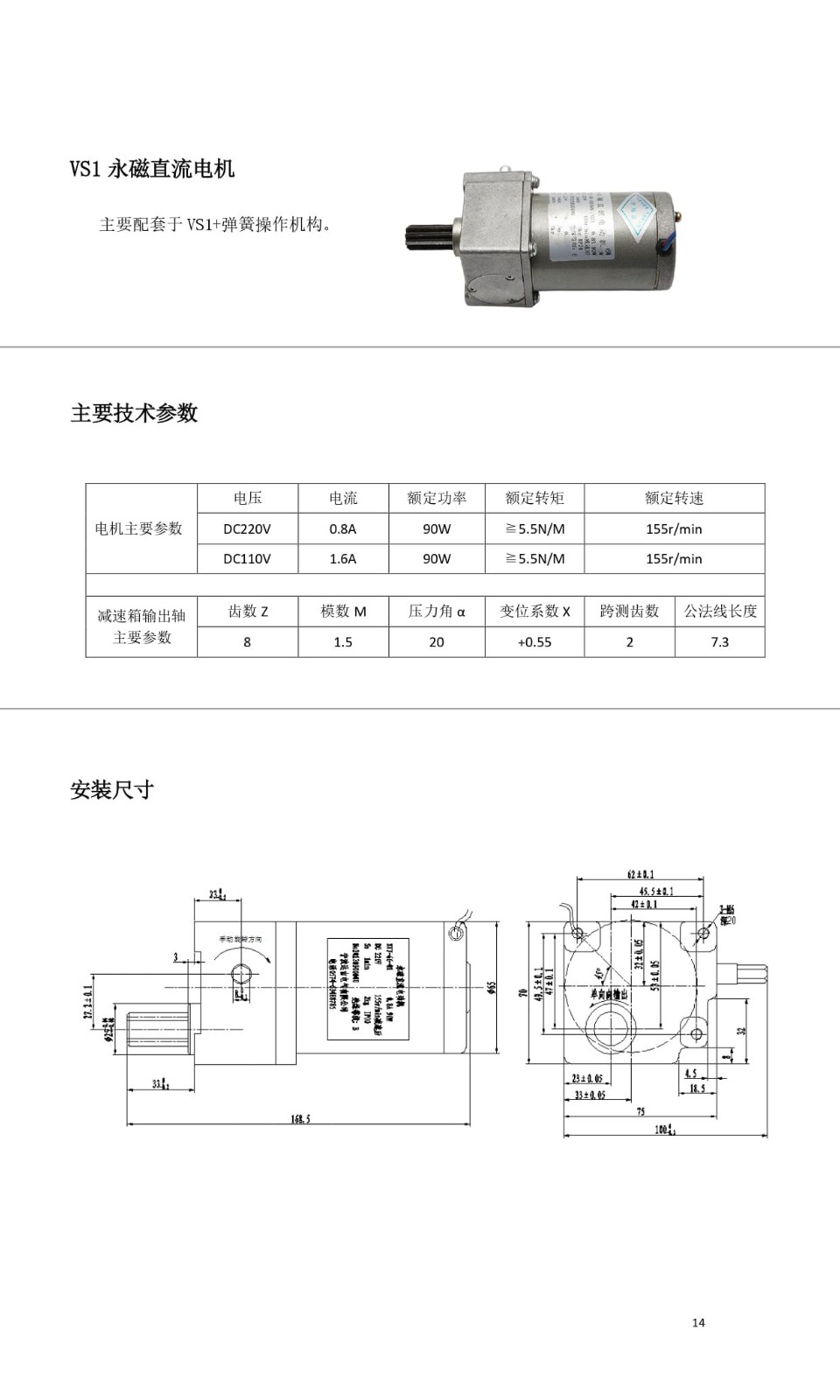 VS1永磁直流电机     VS1系列电机