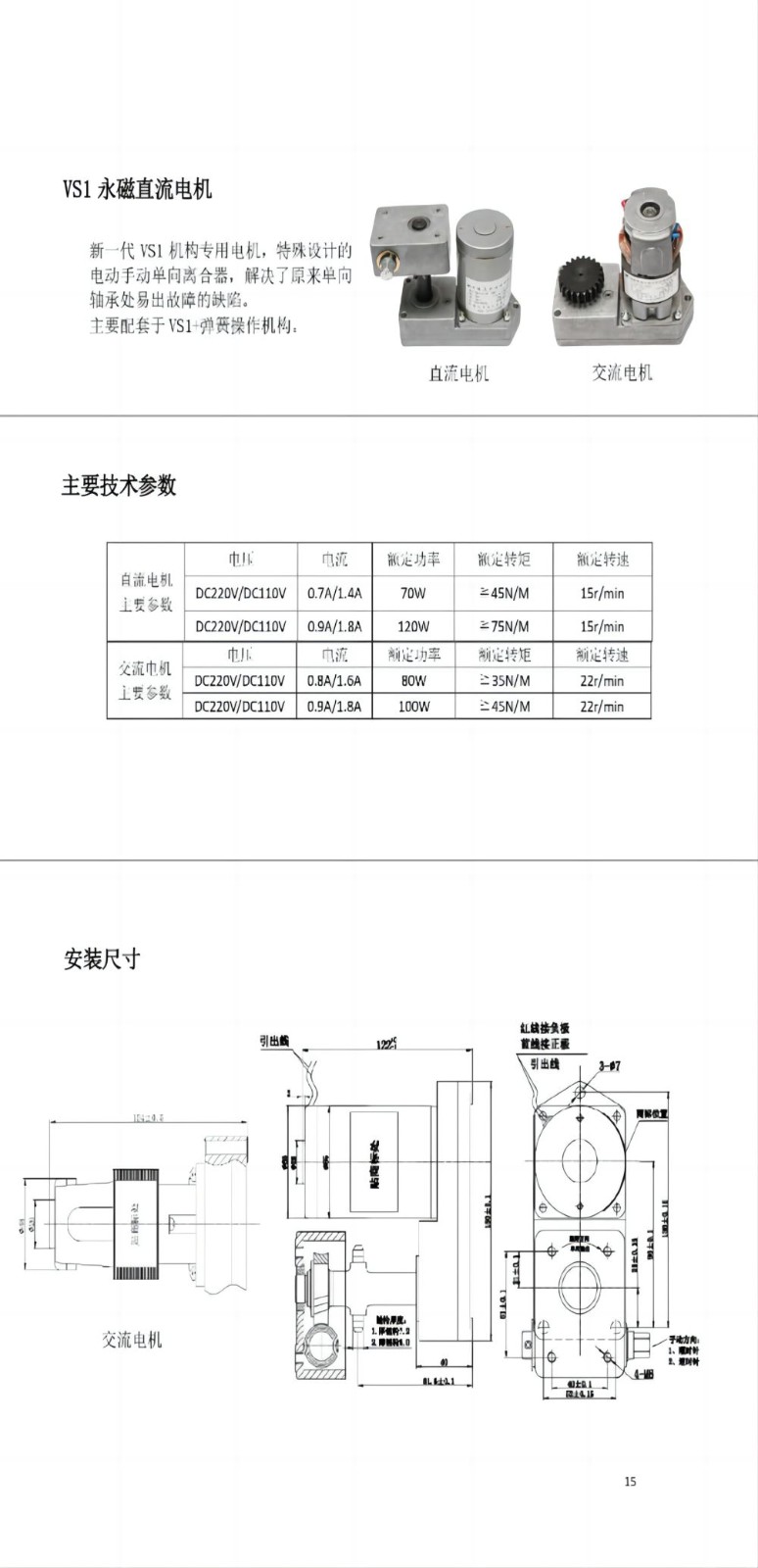 VS1永磁直流电机     VS1系列电机1