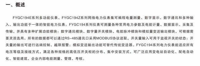 FYGC194系列多功能电力仪表、网络电力仪表