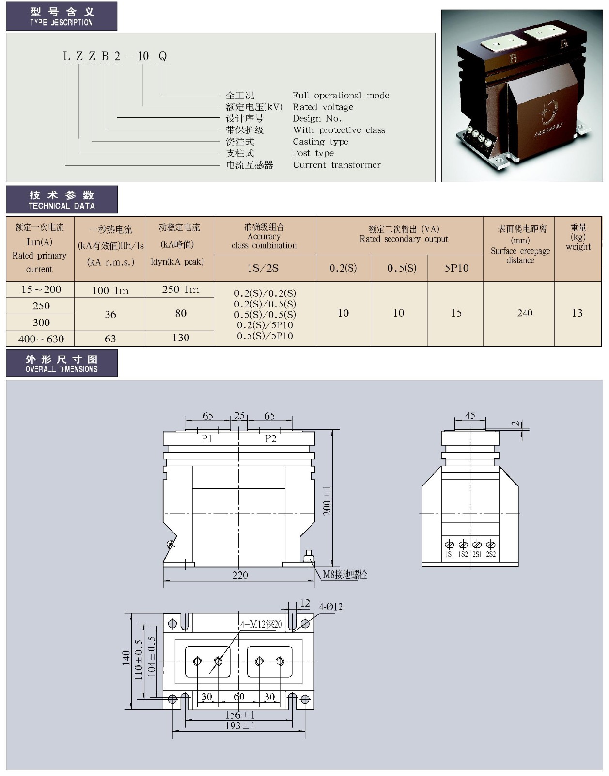 LZZB2-10Q户内用电流互感器