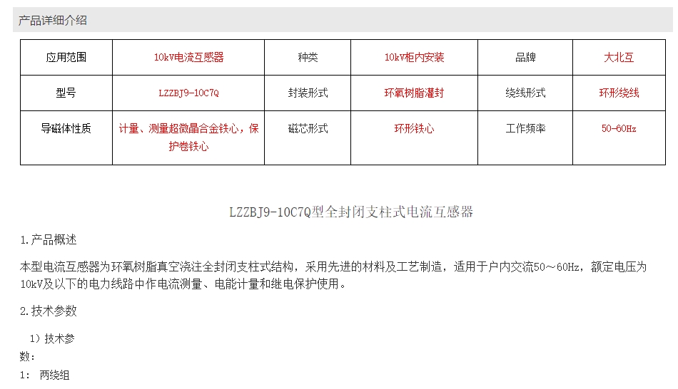 LZZBJ9-10C7Q户内用电流互感器