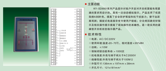 KY-SD9001型开光柜智能操控装置