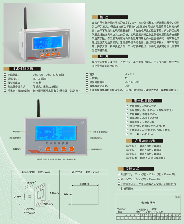 KY-SD9002S无线测温装置