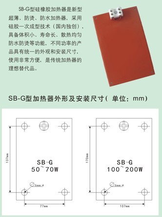 SB-G型硅胶加热器