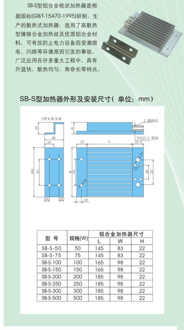 SB-S型铝合金梳状加热器