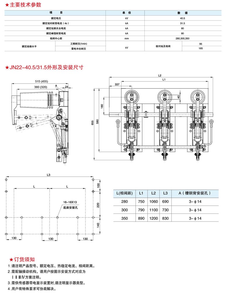 JN22-40.5/31.5型户内高压交流接地开关