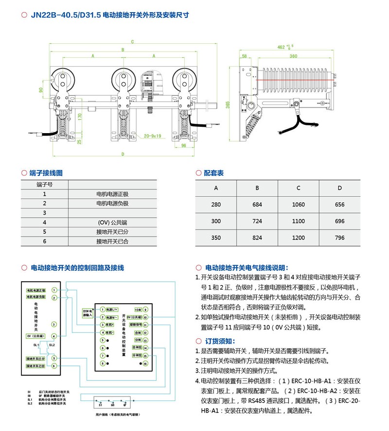 JN22B-40.5/D31.5电动接地开关