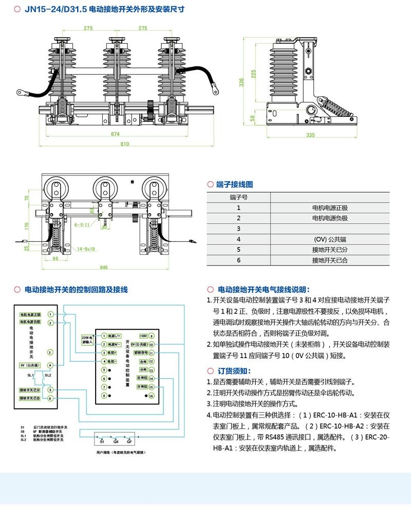 JN15-24/D31.5电动接地开关