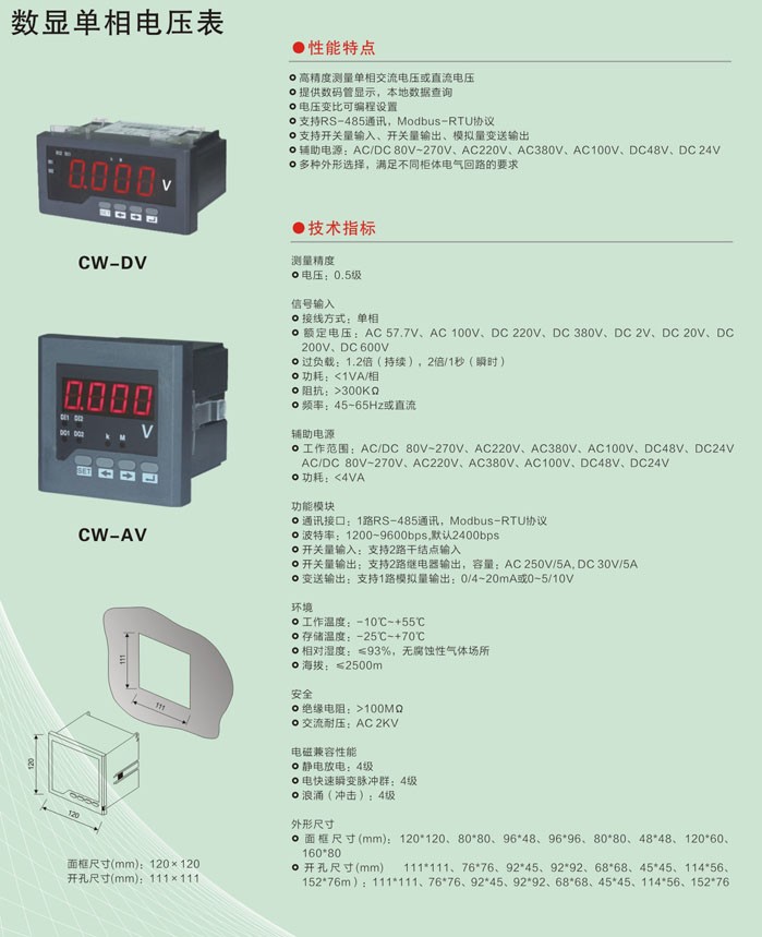 数显单相电压表