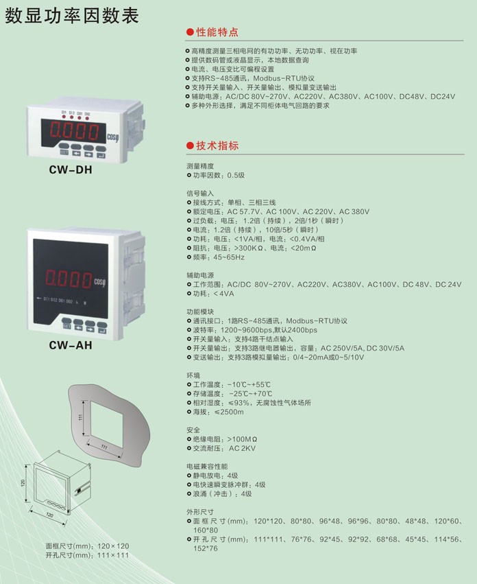 数显功率因数表