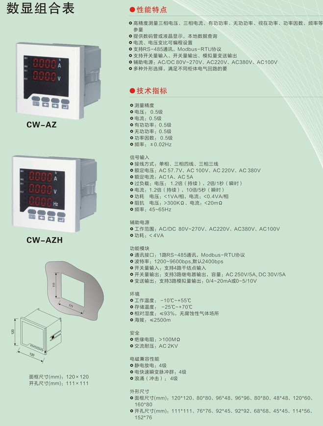 数显组合表