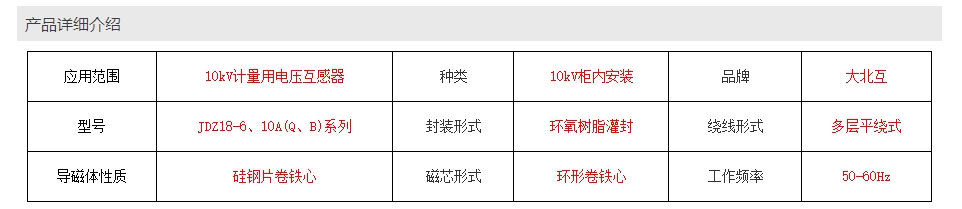 JDZ18-6、10A(Q、B)户内用电压互感器