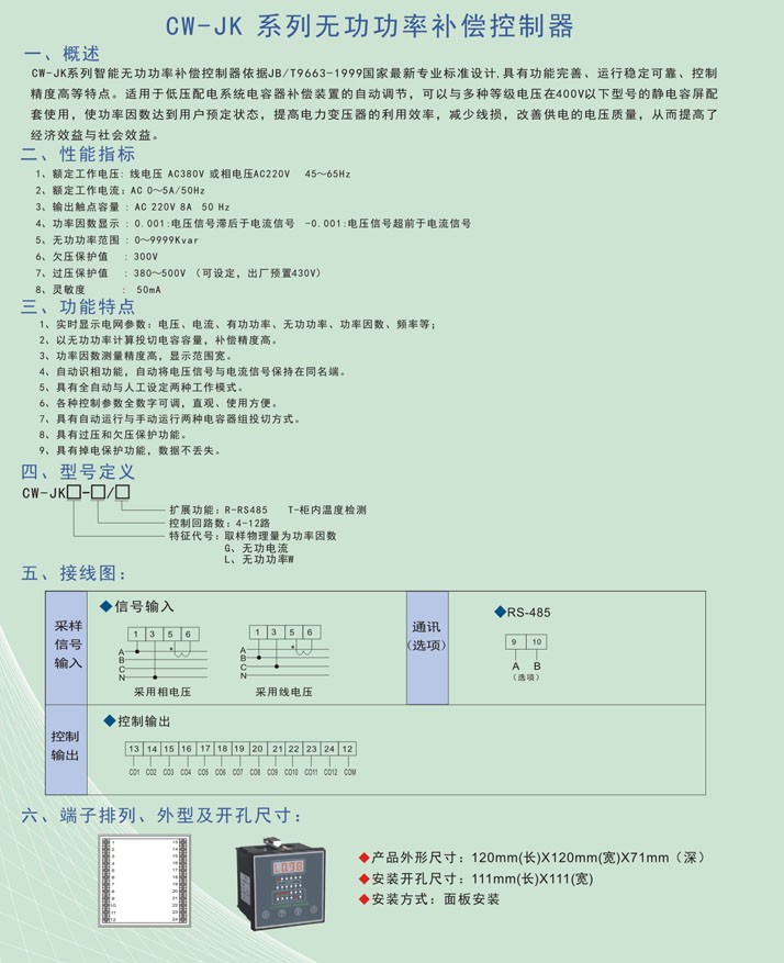 CW-JK 系列无功率补偿控制器