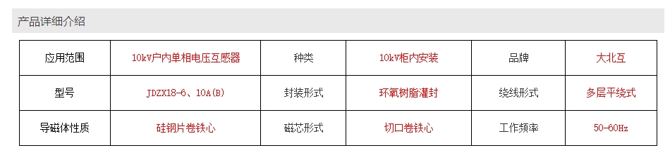 JDZX18-6、10A(B)户内用电压互感器